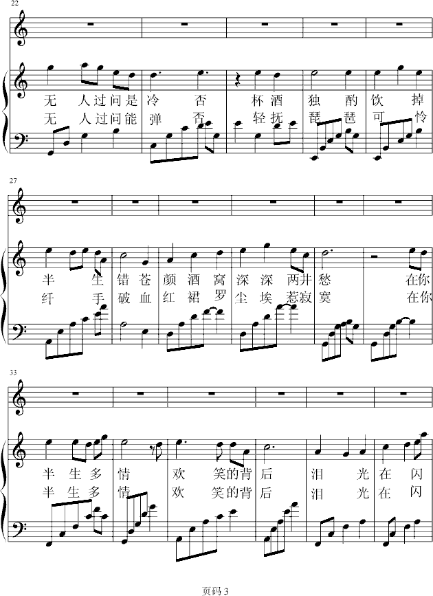 琵琶女
