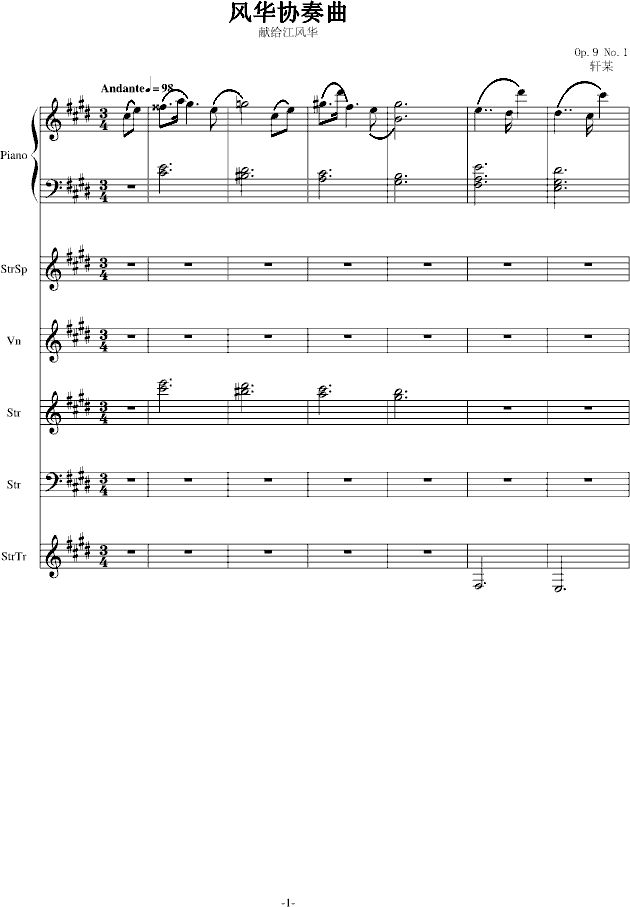 风华协奏曲