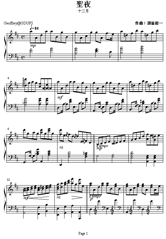 十二月平安夜