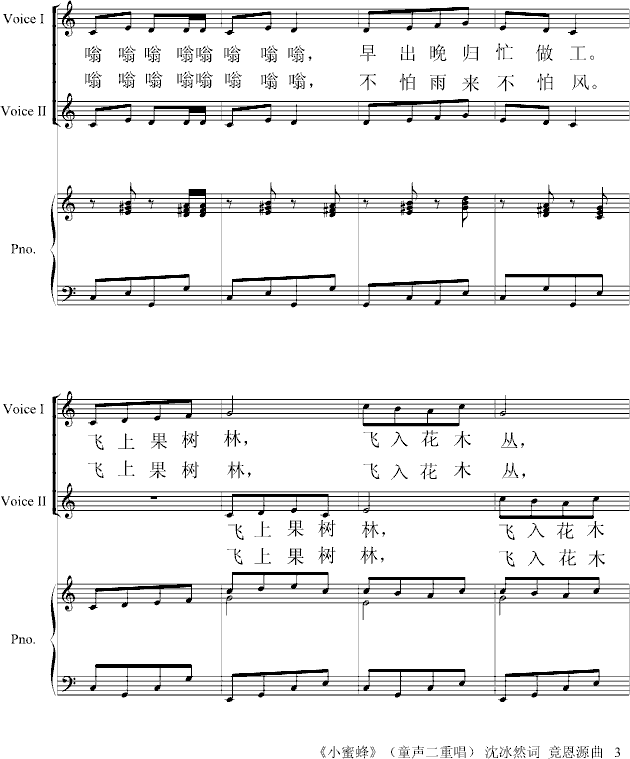 小蜜蜂沈冰然 词   竟恩源 曲