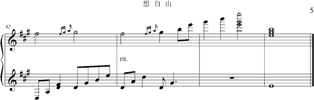 想自由