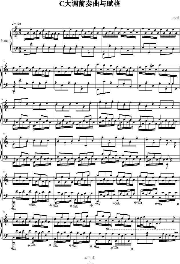 C大调前奏曲与赋格