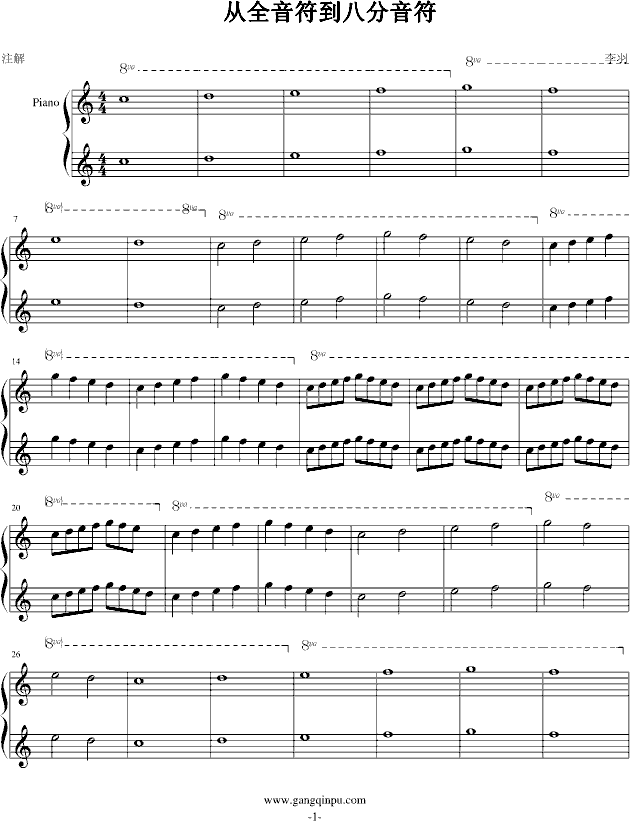 从全音符到八分音符