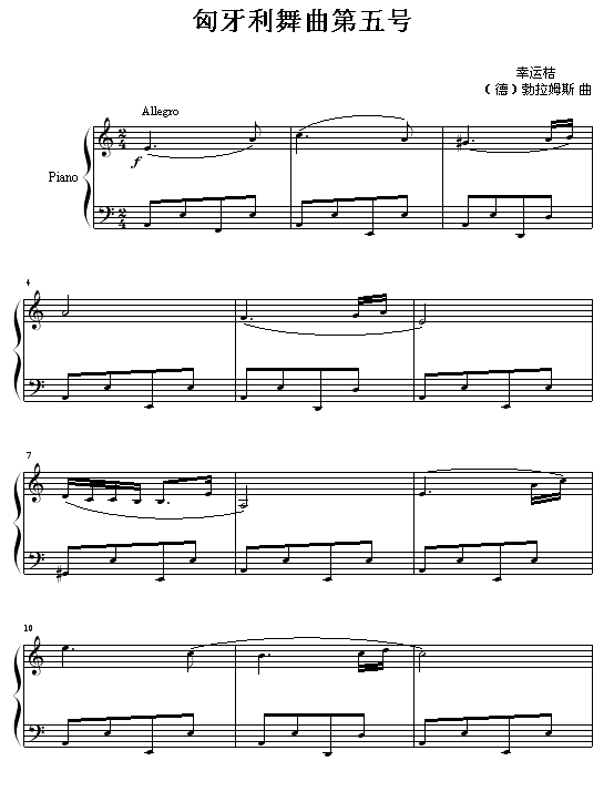 匈牙利舞曲第五号
