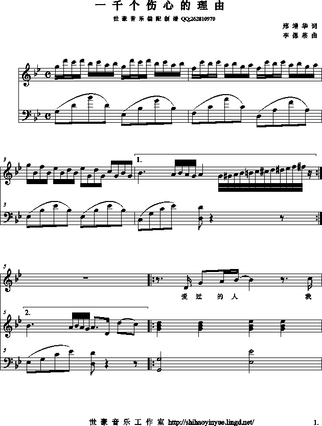 一千个伤心的理由-弹唱