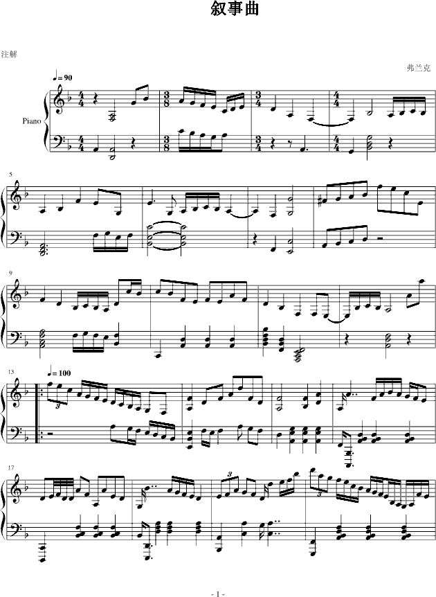 叙事曲
