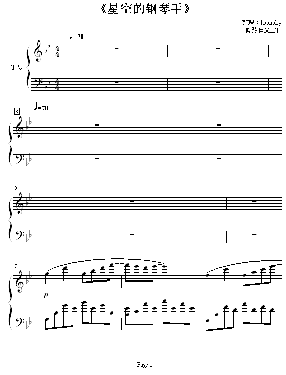 星空的钢琴手