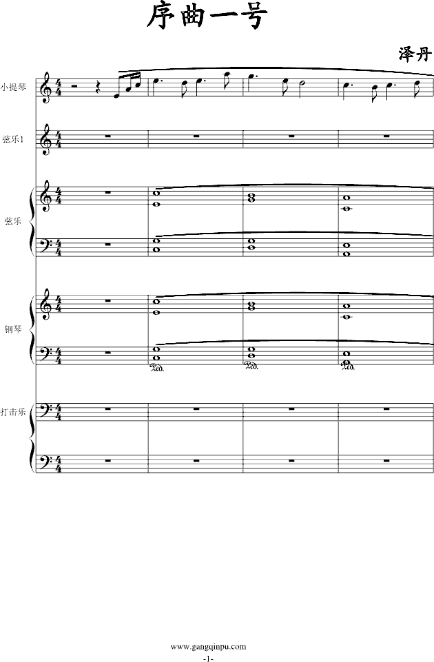 序曲一号