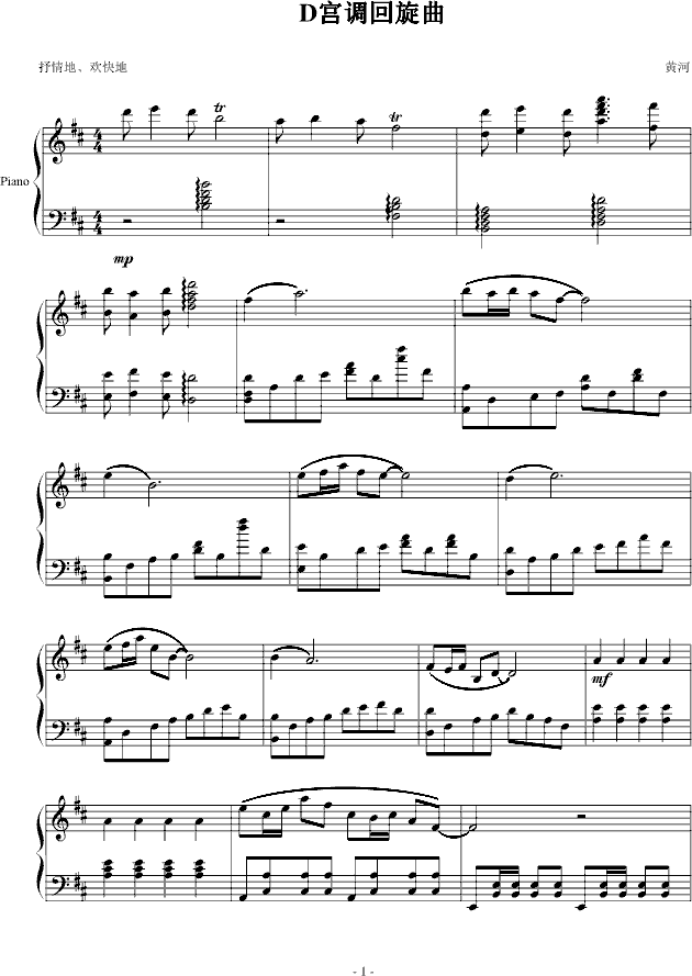 D宫调回旋曲
