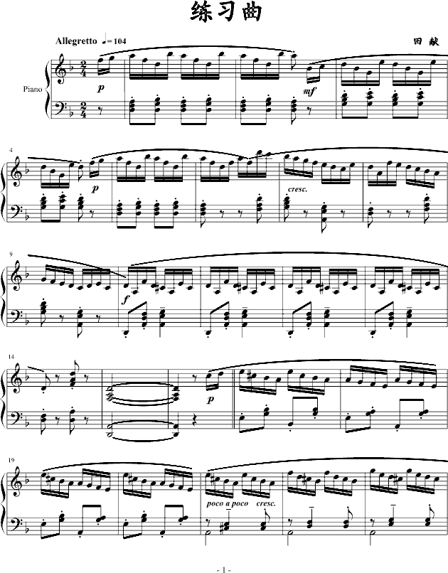 练习曲