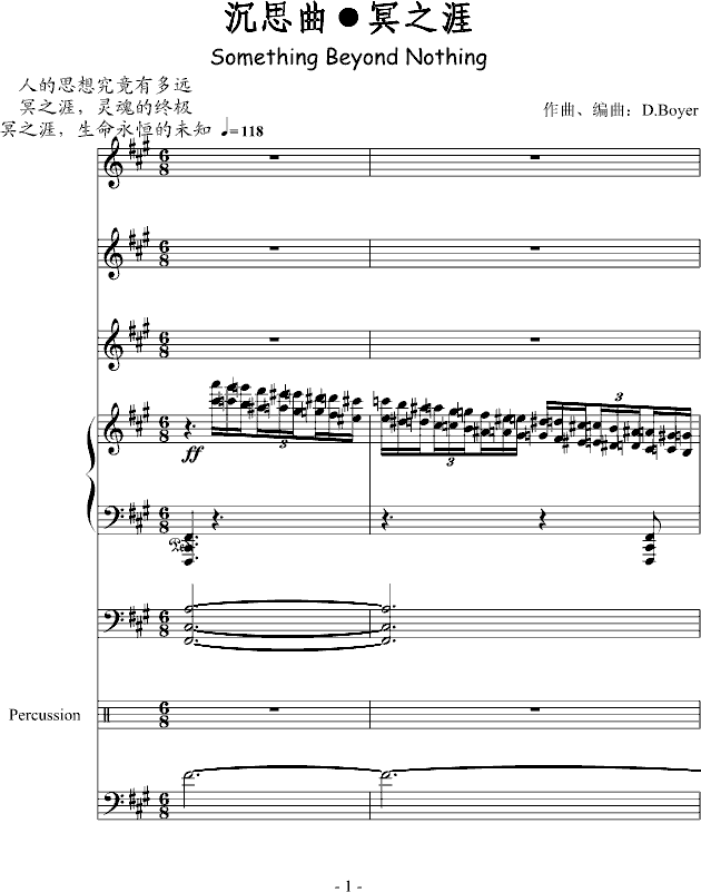 沉思曲●冥之涯