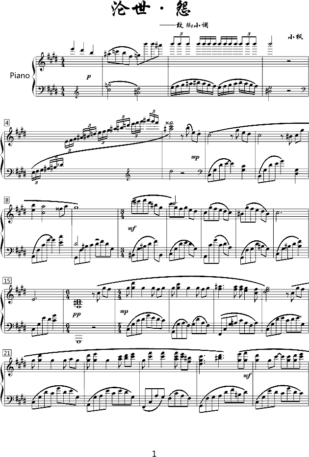 沦世·怨