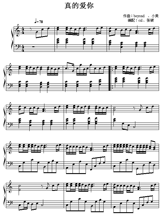真的爱你