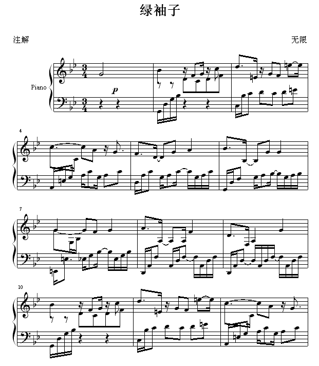 绿袖子(爵士版)