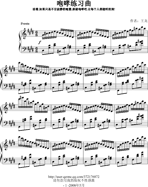 咆哮练习曲
