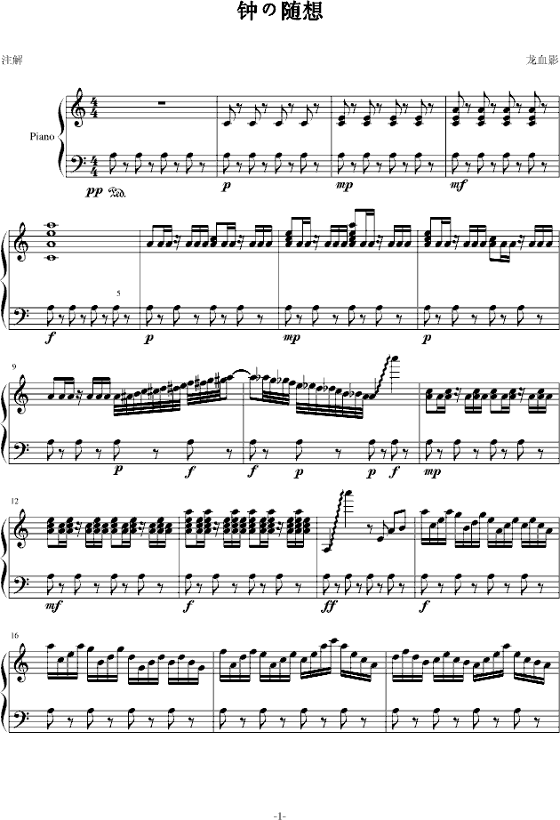 钟的随想曲