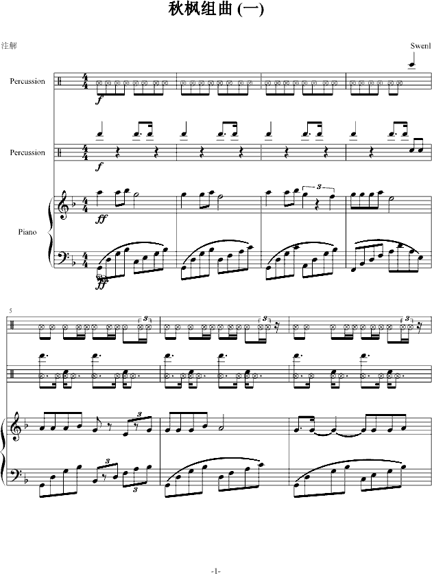 秋枫组曲 （一）