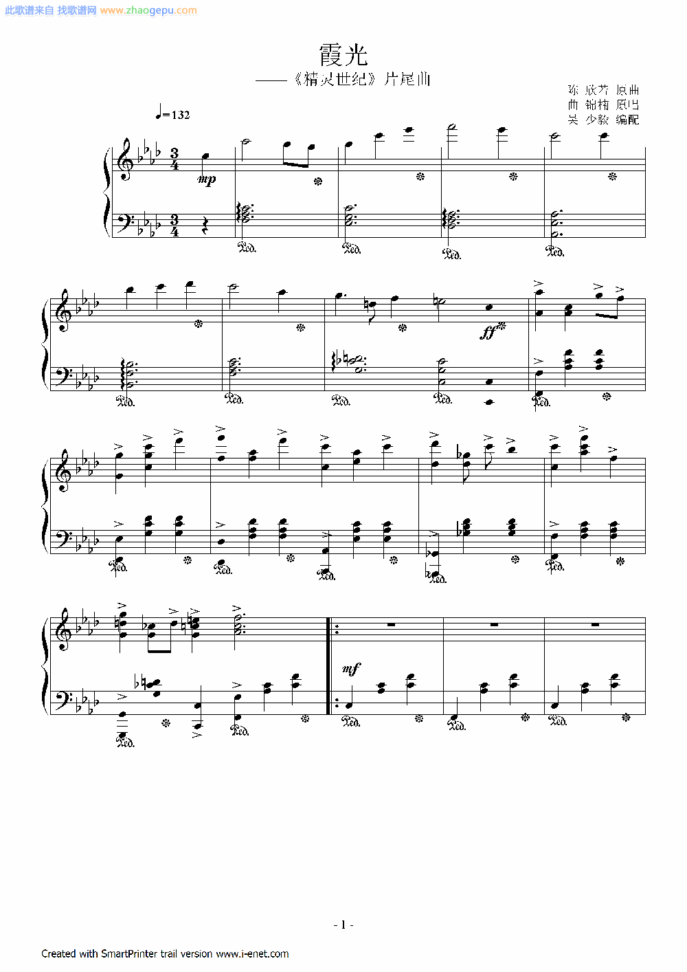 霞光   精灵世纪片尾曲