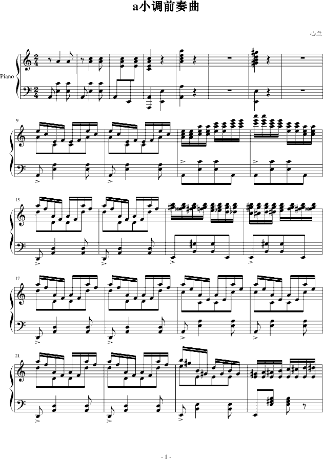 a小调前奏曲