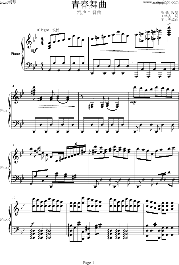 青春舞曲