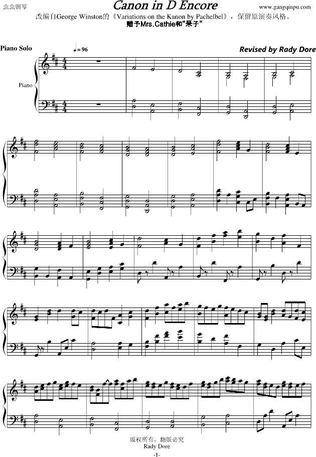 Canon in D Encore （再会卡农）