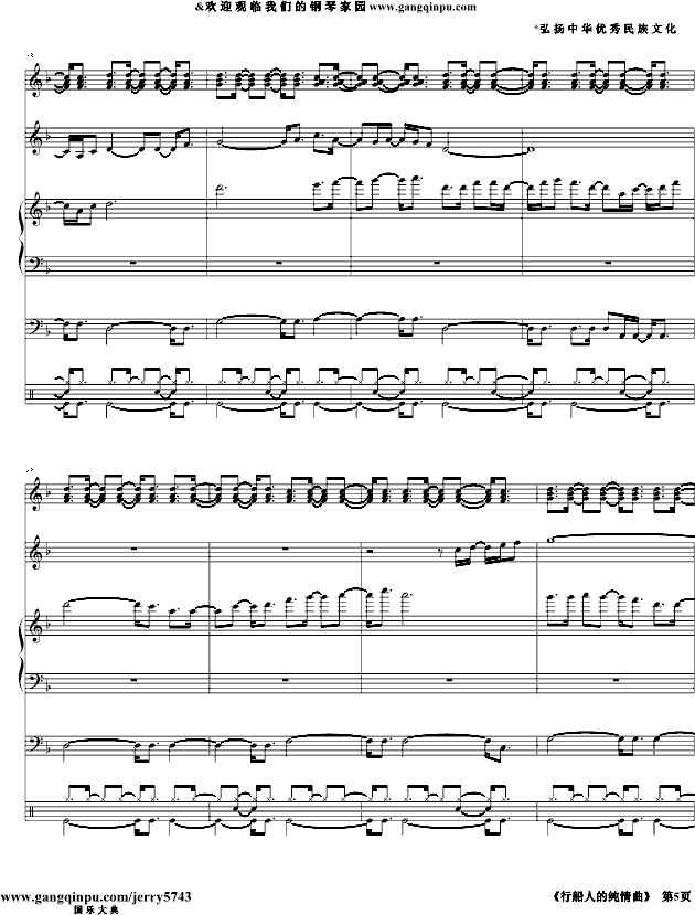 行船人的纯情曲