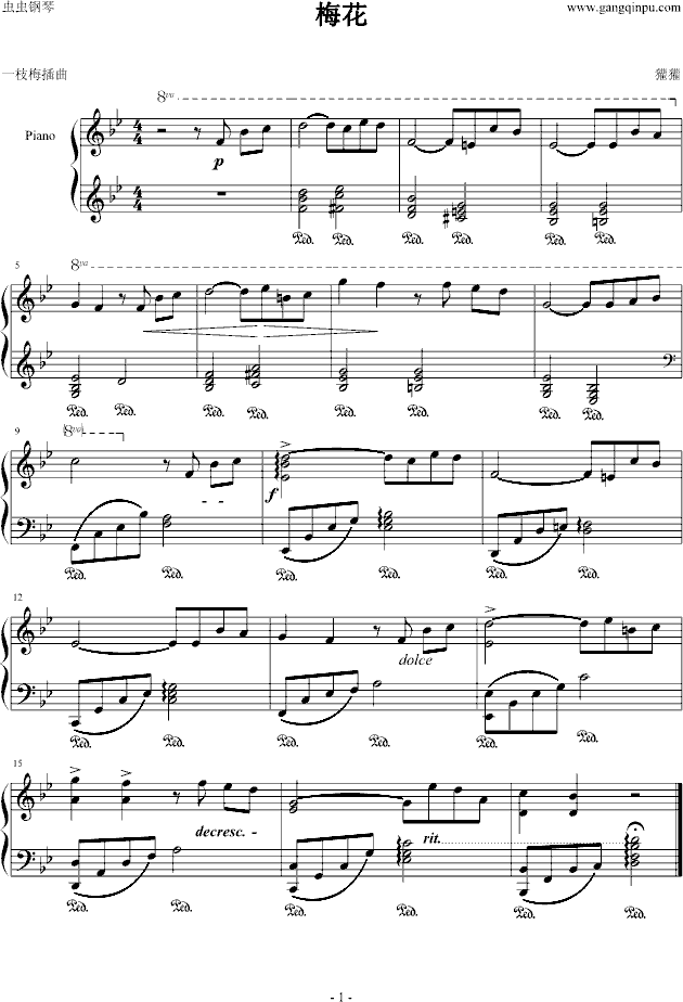 一枝梅插曲
