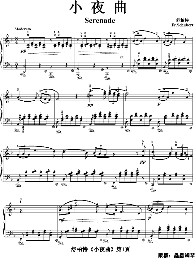 小夜曲（指法）