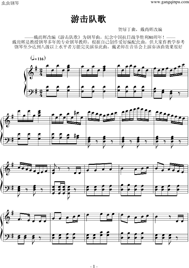 游击进行曲抗日游击队歌震撼版