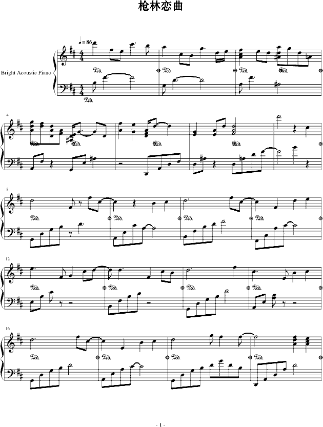 枪林恋曲