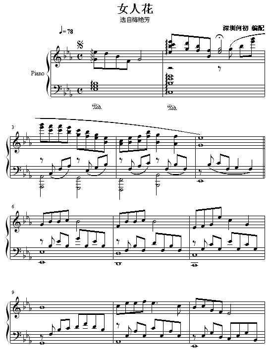 女人花