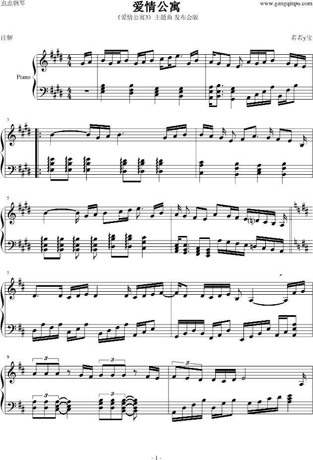 爱情公寓（爱情公寓3主题曲）