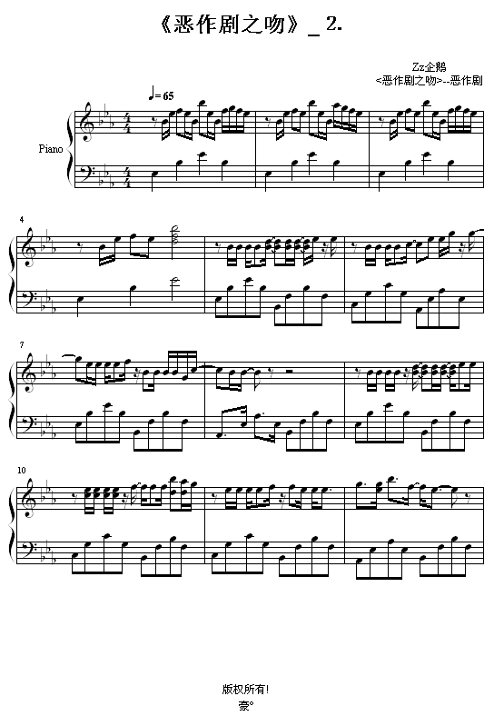 恶作剧之吻