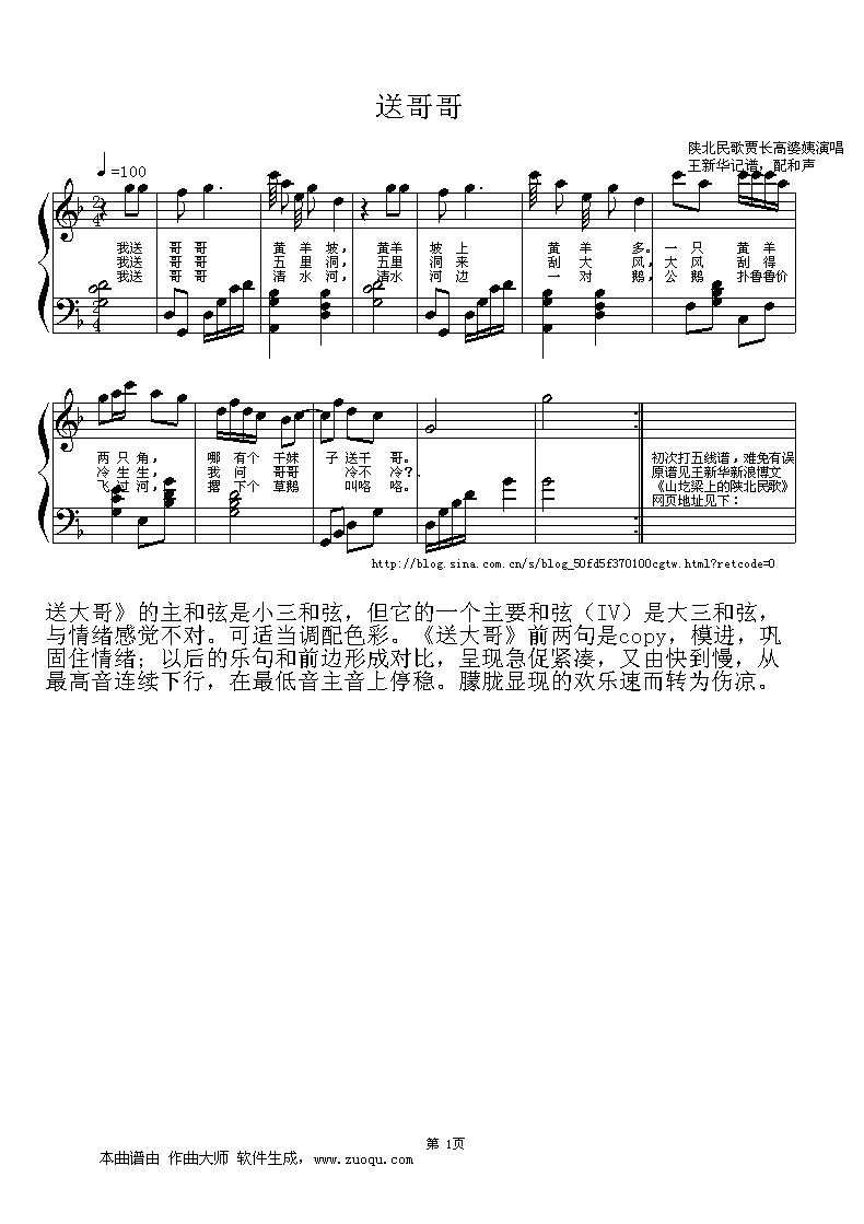 送哥哥