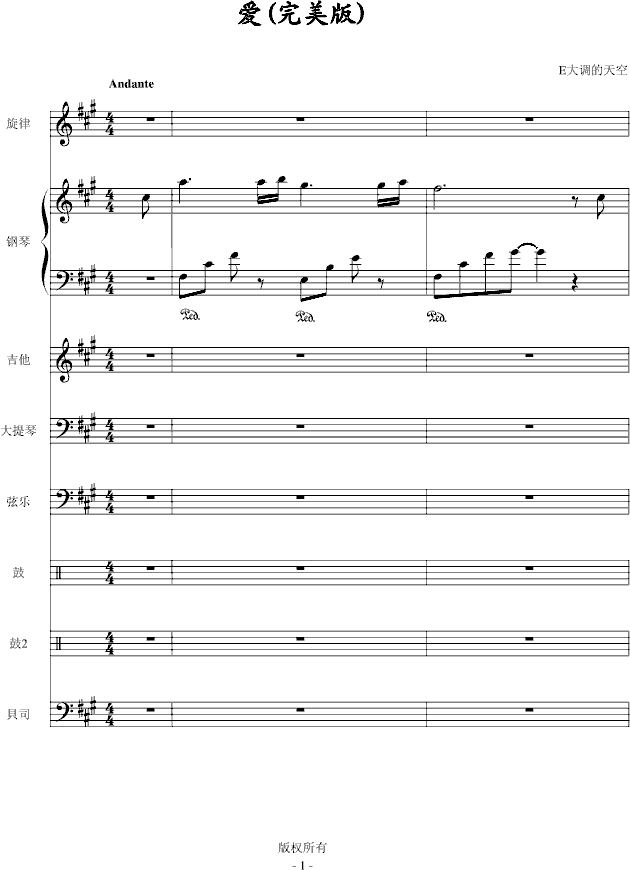 爱（完美版）