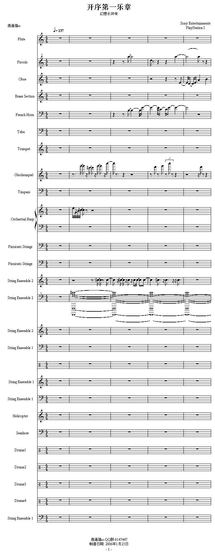 幻想水浒传