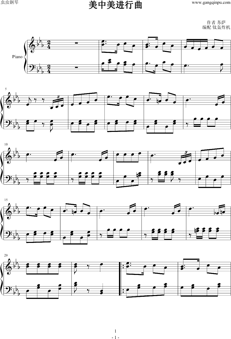 美中美进行曲