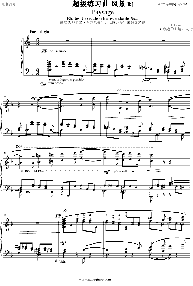 超级练习曲 风景画