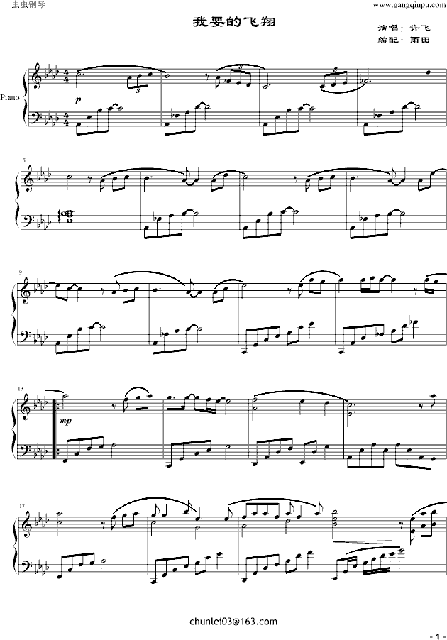 我要的飞翔-musicfish编配版