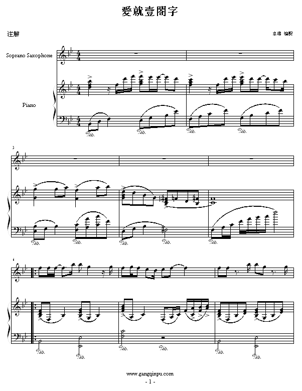 爱就一个字-弹唱版