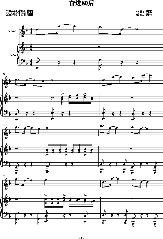奋进80后