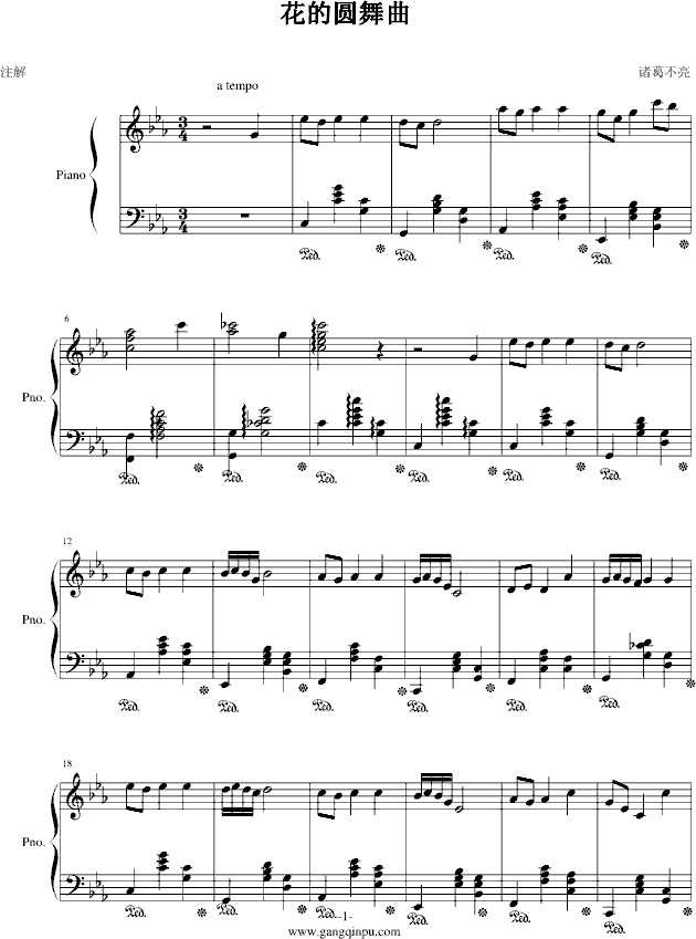 花的圆舞曲