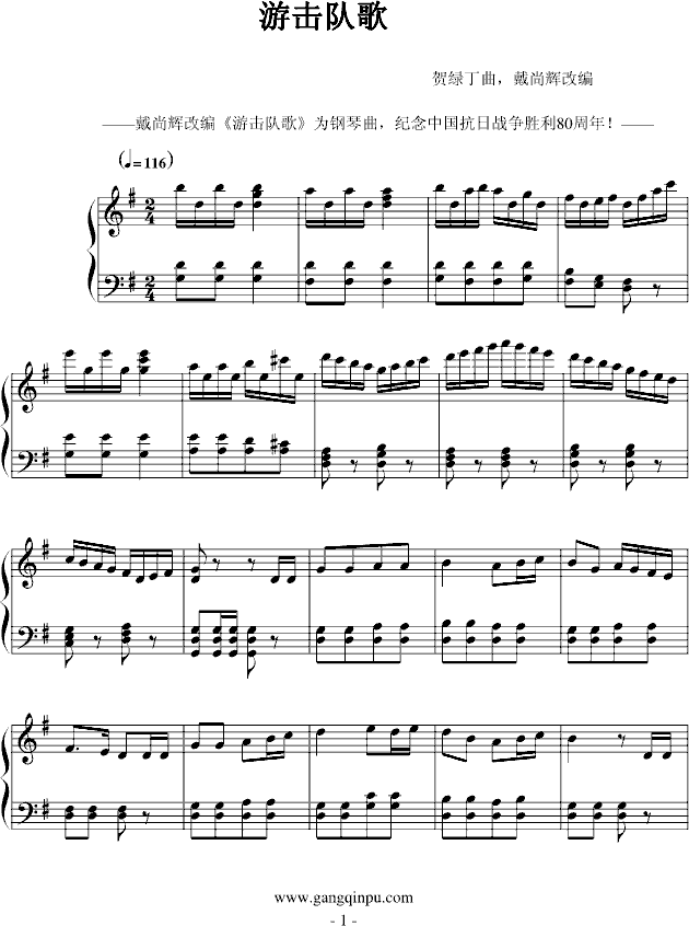 游击进行曲