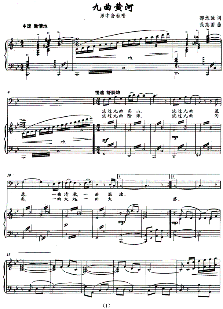 九曲黄河