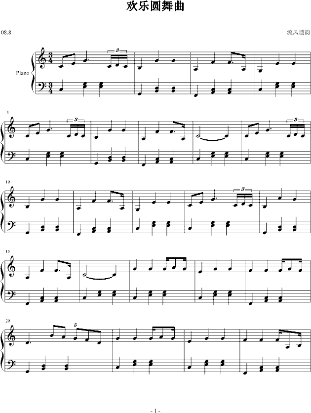 欢乐圆舞曲