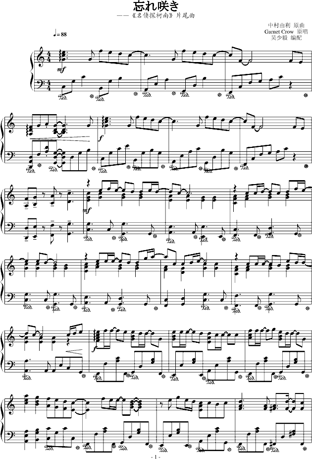 忘れ咲き（完整版）名侦探柯南片尾曲