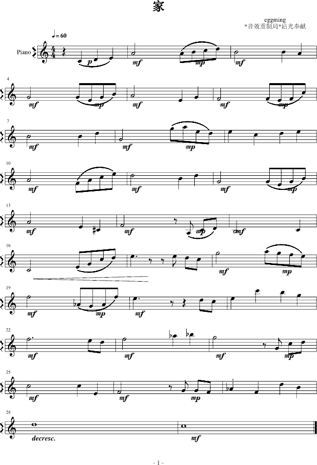 家音效重制