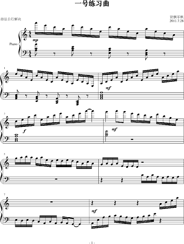 一号练习曲