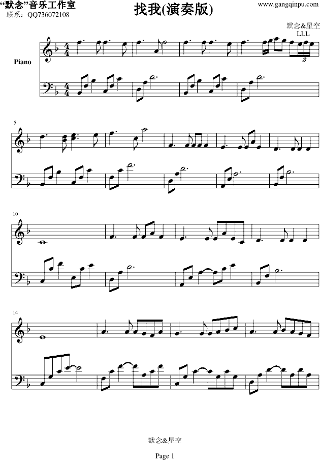 找我（演奏版）