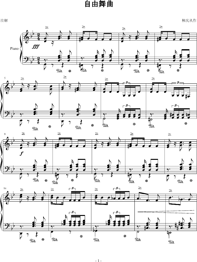自由舞曲
